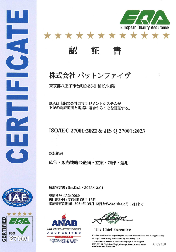 ISO/IEC 27001&JIS Q 27001認証
