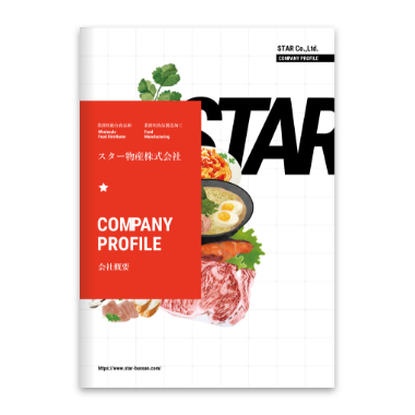 会社概要パンフレット