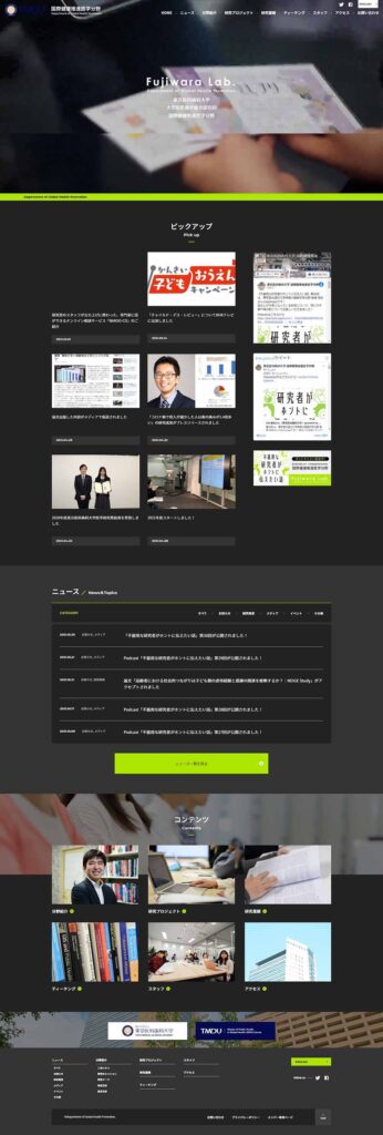 東京医科歯科大学｜健康推進医学分野公式WEBサイト