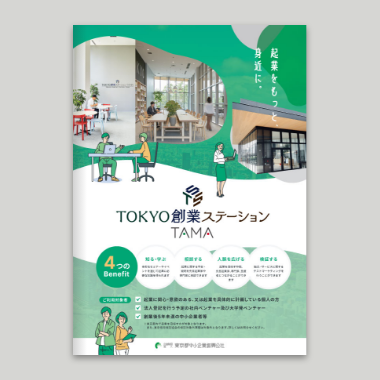 TOKYO創業ステーション パンフレット