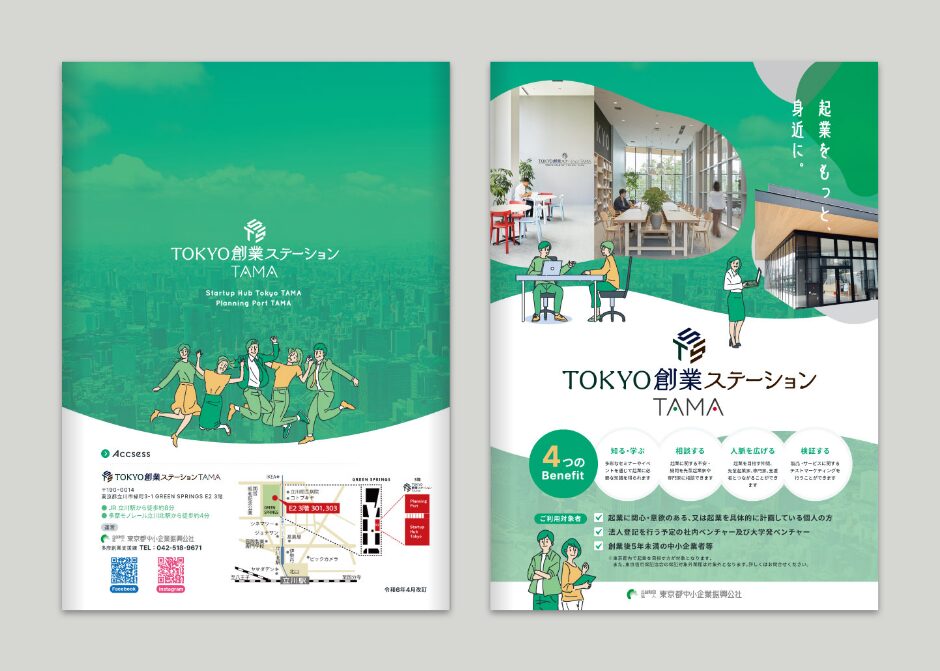 TOKYO創業ステーション パンフレット_