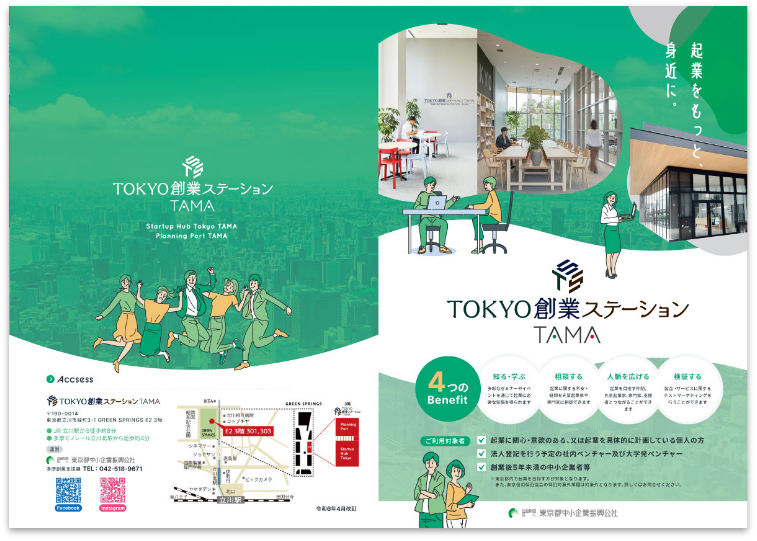 TOKYO創業ステーション パンフレット_
