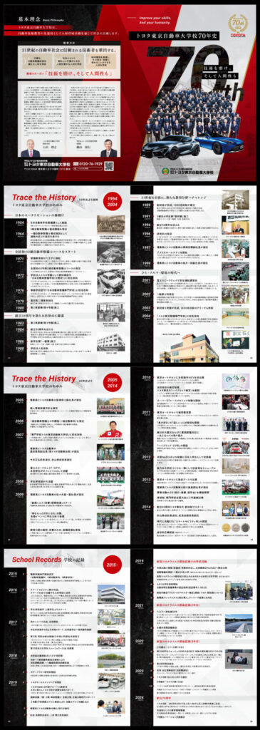 トヨタ東京自動車大学校｜70年史パンフレット