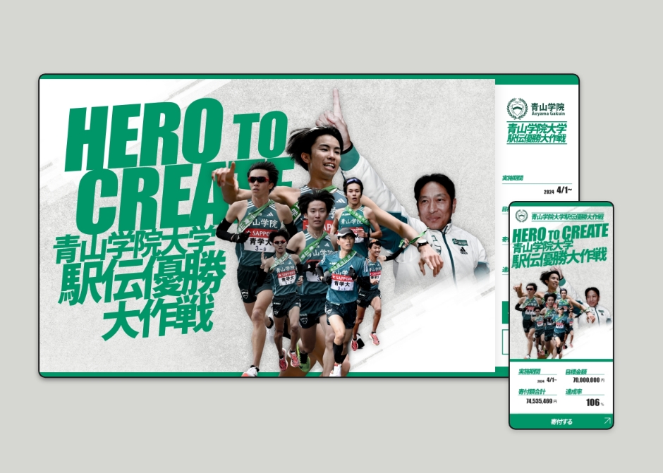 駅伝優勝大作戦公式サイト_