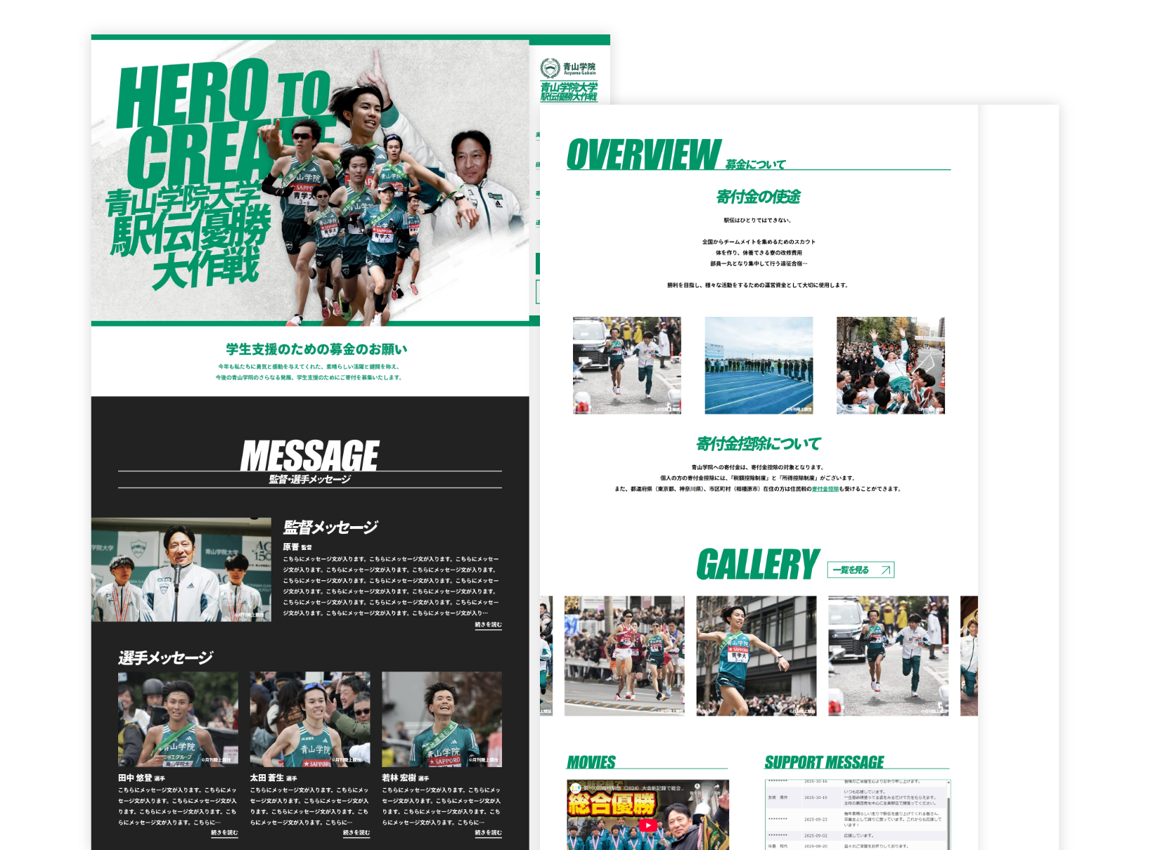 駅伝優勝大作戦公式サイト PCサイト1