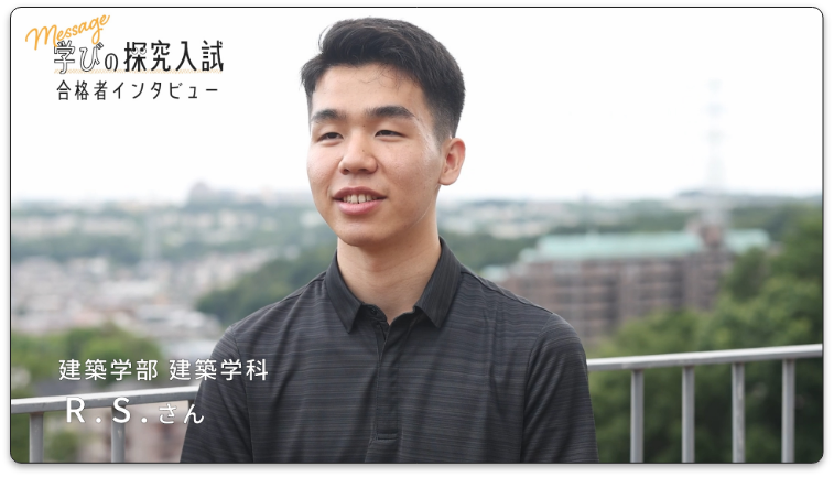 総合型選抜合格者インタビュー動画_