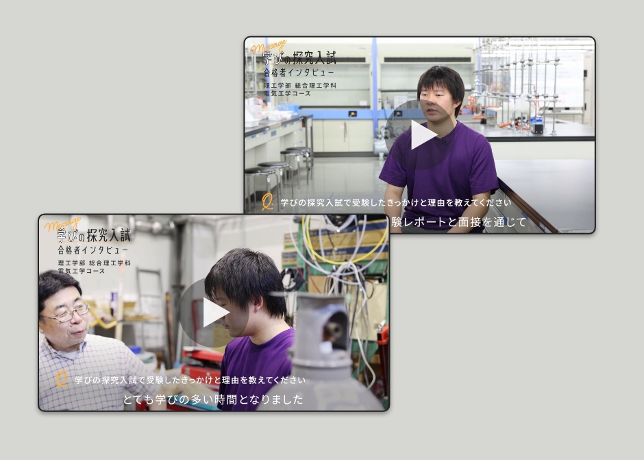 総合型選抜合格者インタビュー動画_
