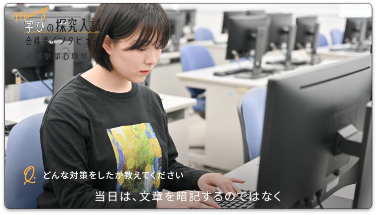 総合型選抜合格者インタビュー動画_