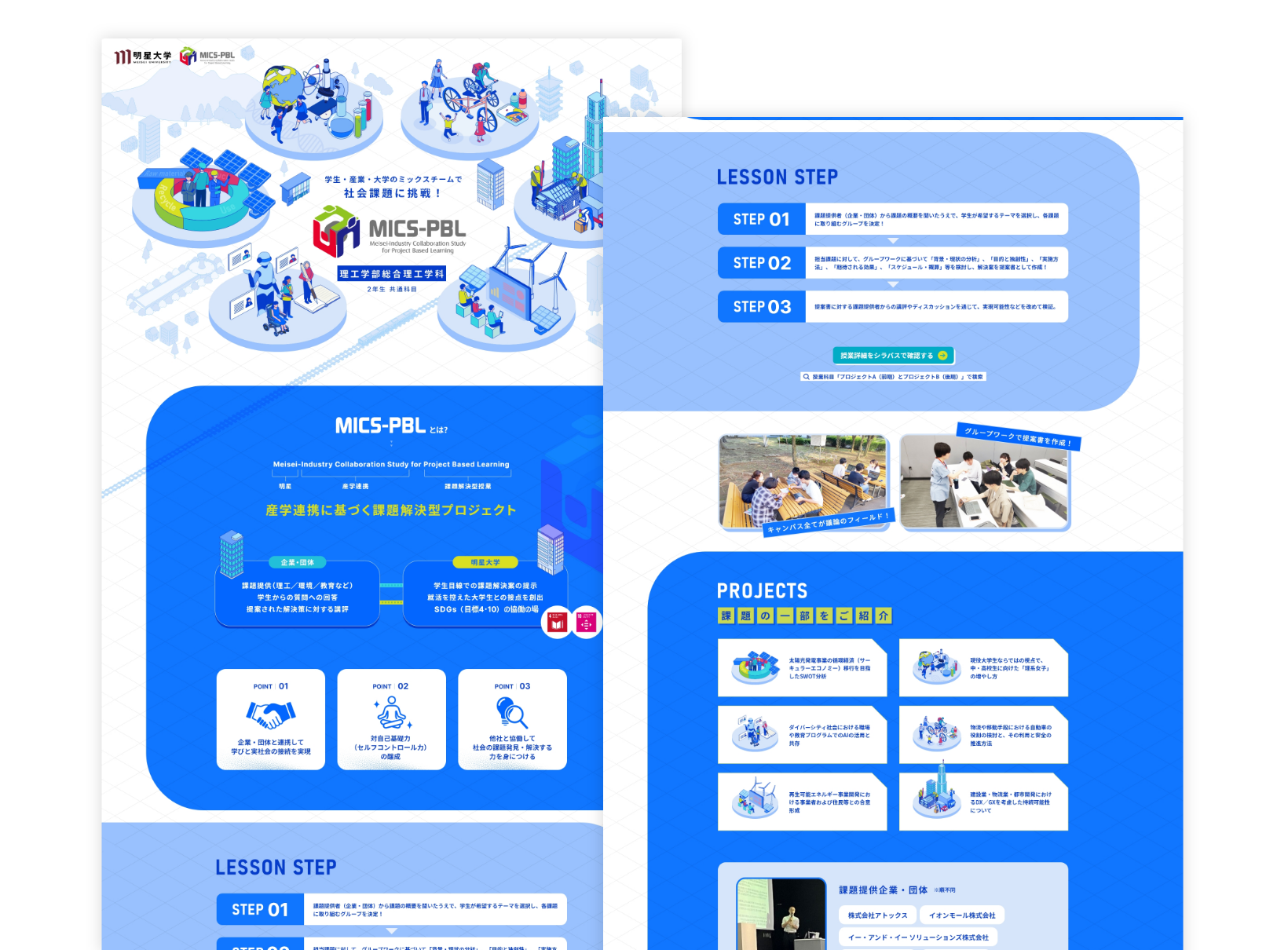 MICS-PBL　プロジェクト紹介LP PCサイト1