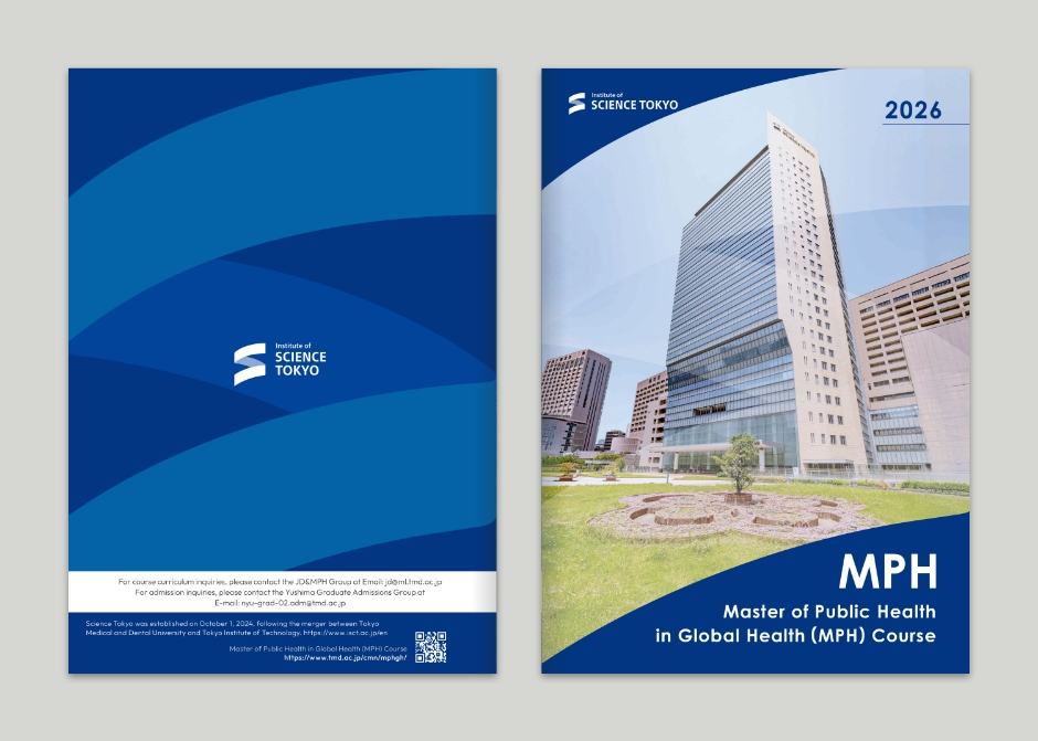 MPHコースパンフレット_