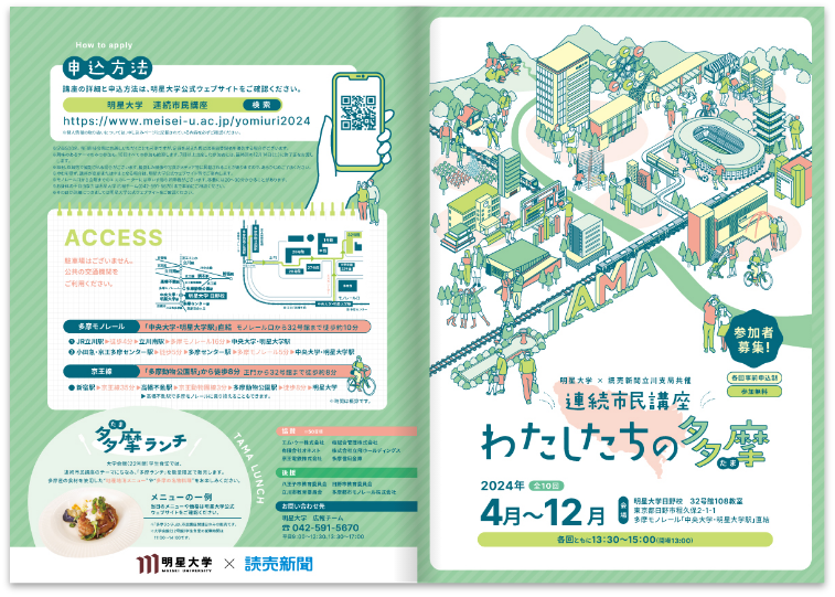 連続市民講座「わたしたちの多摩」_