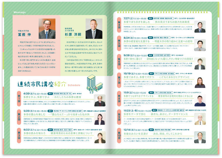 連続市民講座「わたしたちの多摩」_