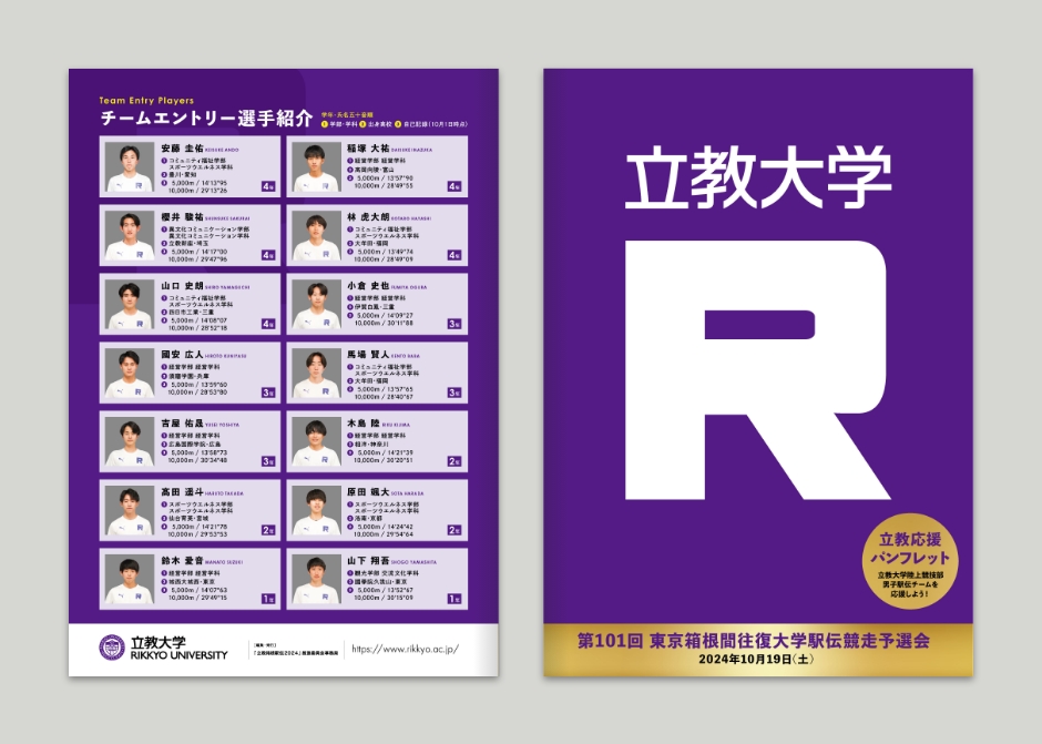 箱根駅伝応援リーフレット_