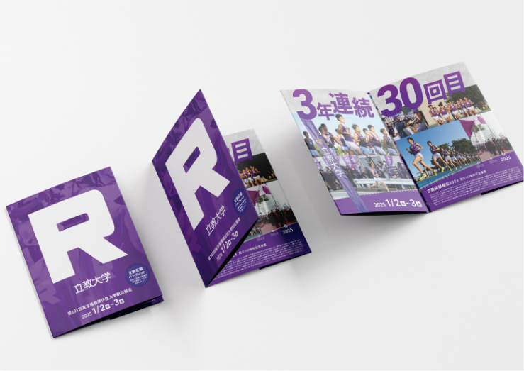 箱根駅伝応援リーフレット_