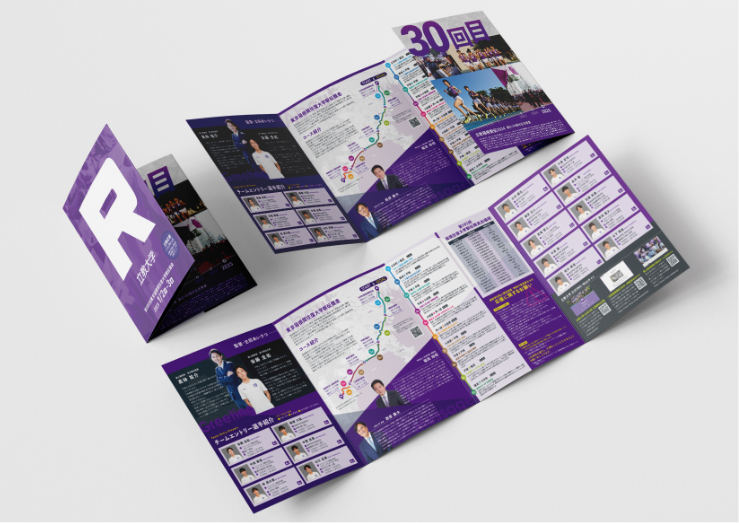 箱根駅伝応援リーフレット_