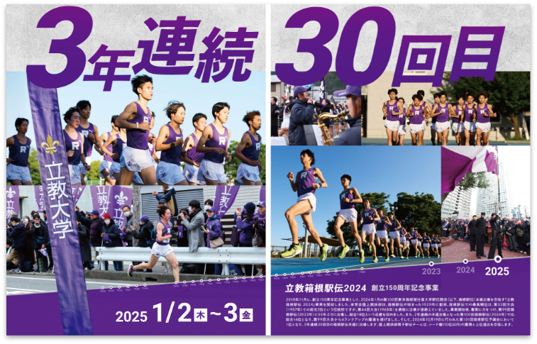 箱根駅伝応援リーフレット_