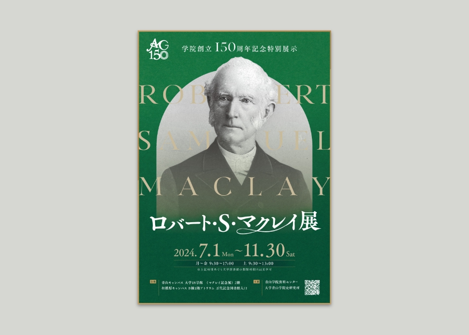 ロバート・S・マクレイ展ポスター_