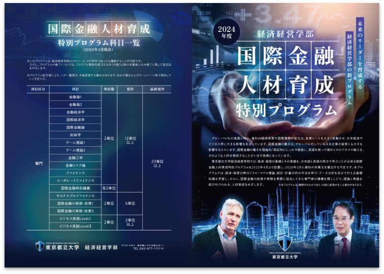 プログラム紹介リーフレット_