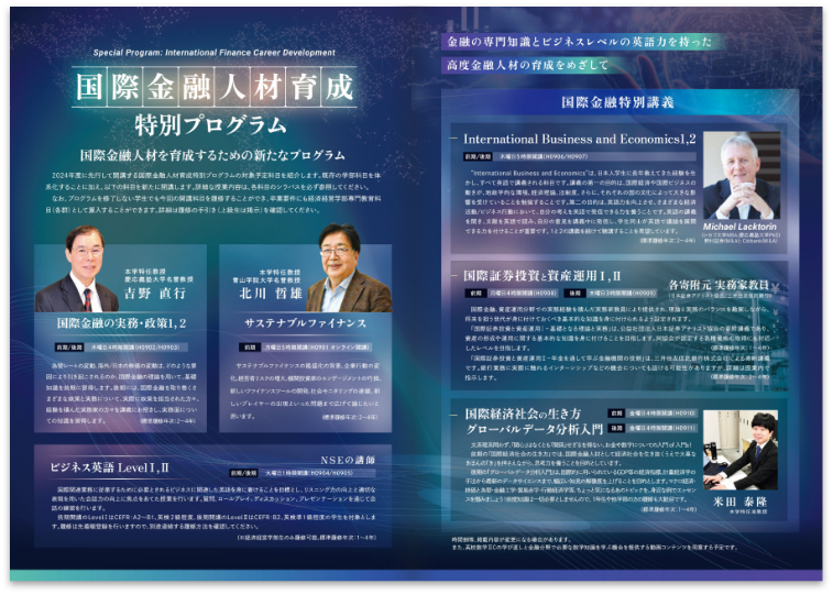 プログラム紹介リーフレット_