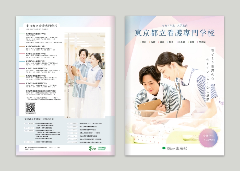 入学案内パンフレット_