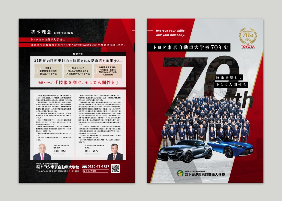 トヨタ東京自動車大学校70年史_