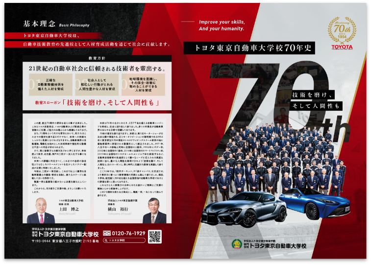 トヨタ東京自動車大学校70年史_