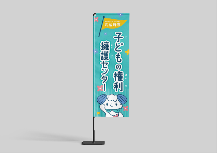 子どもの権利条例グッズ_