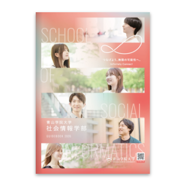 学部案内パンフレット2026