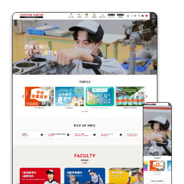 受験生応援サイト