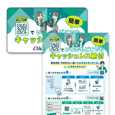 キャッシュレス納税チラシ／動画