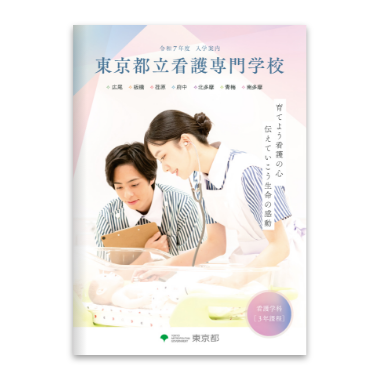 入学案内パンフレット