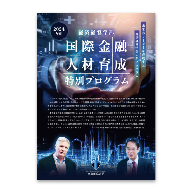 プログラム紹介リーフレット