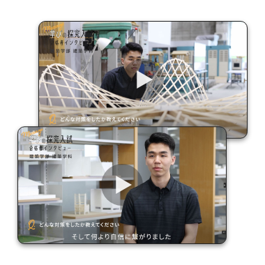 総合型選抜合格者インタビュー動画