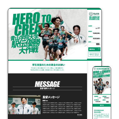 駅伝優勝大作戦公式サイト