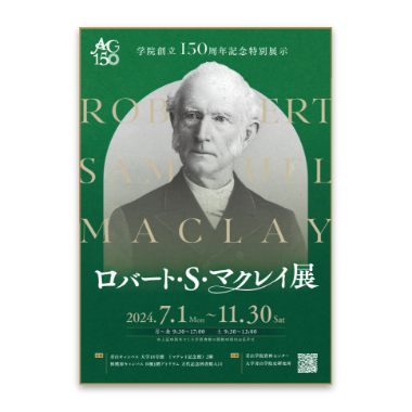 ロバート・S・マクレイ展ポスター