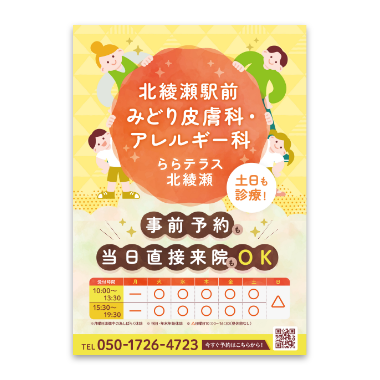 クリニック案内ポスター