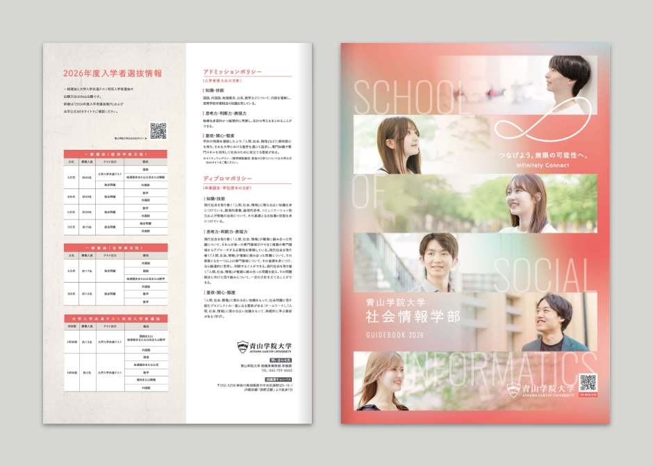 学部案内パンフレット2026_