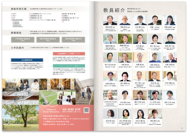 学部案内パンフレット2026_