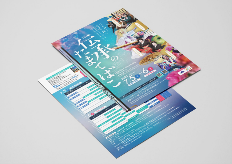 伝承のたまてばこ2025_