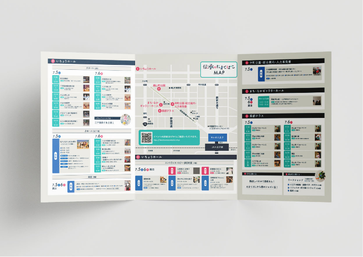 伝承のたまてばこ2025_