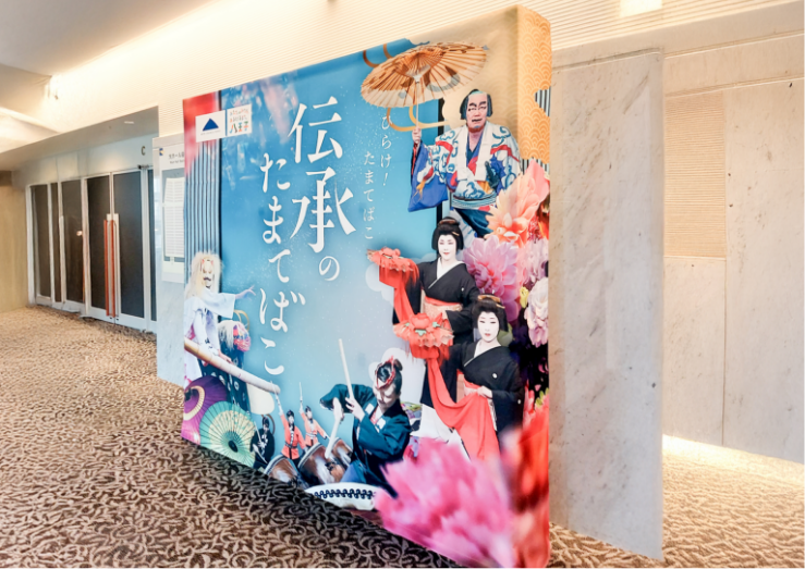 伝承のたまてばこ2025_