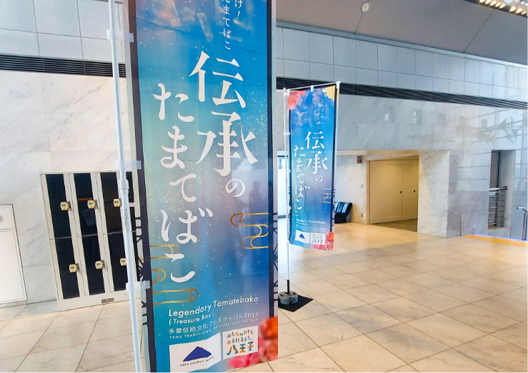 伝承のたまてばこ2025_