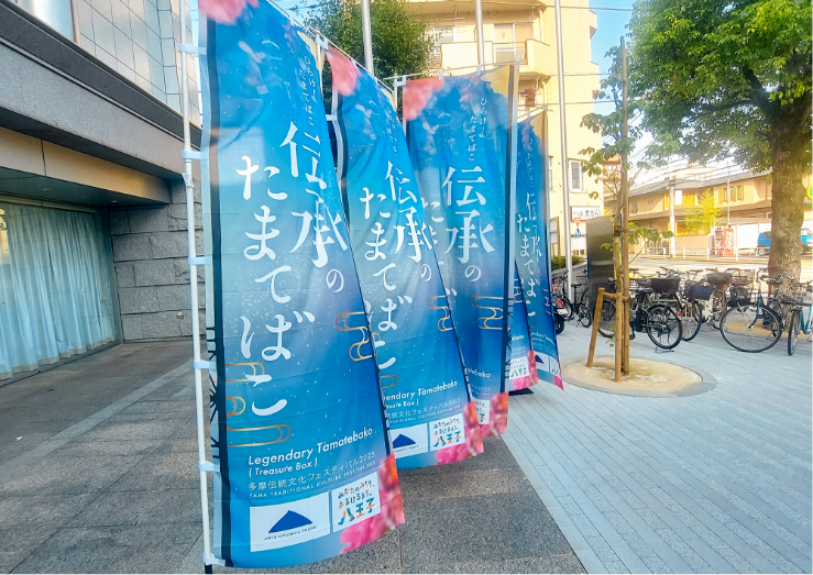 伝承のたまてばこ2025_