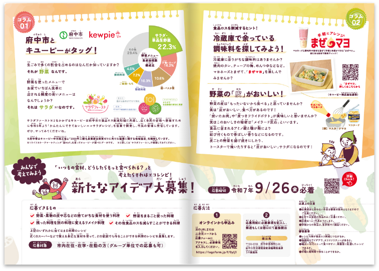 ふちゅうecoレシピ集_