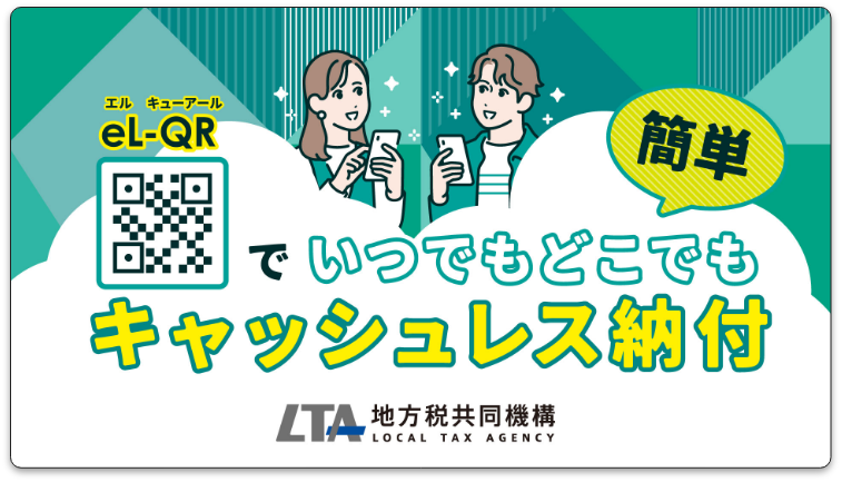 キャッシュレス納税チラシ／動画_