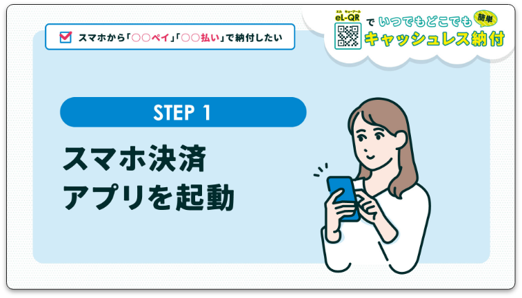 キャッシュレス納税チラシ／動画_