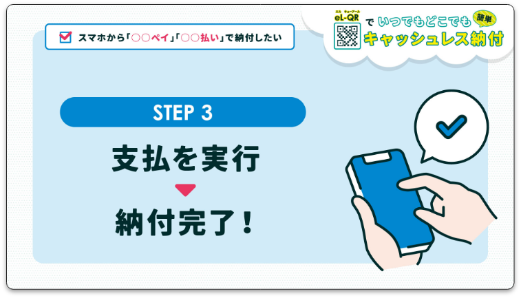 キャッシュレス納税チラシ／動画_