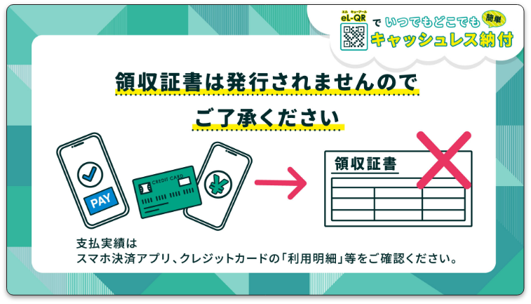 キャッシュレス納税チラシ／動画_