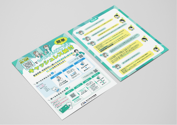 キャッシュレス納税チラシ／動画_