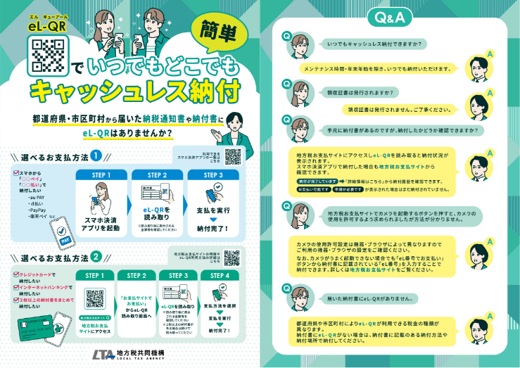 キャッシュレス納税チラシ／動画_